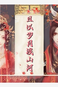 全村团宠：锦鲤小妹法力无边