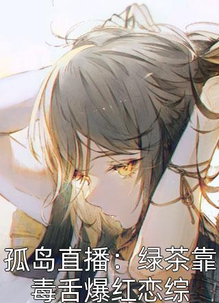 一吻定情：禁欲小叔太难撩
