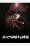神秘婚宠：吻安，小新娘