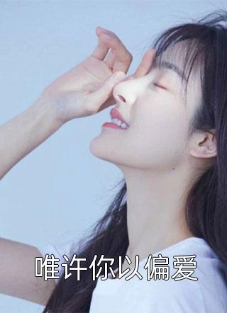 霍爷的小祖宗掉马后轰动全球了！