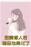 温柔掠夺！被偏执大佬掐腰甜哄