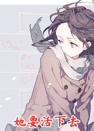 甜撩！世子真在娇宠将门孤女完整文本