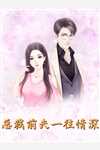 绝世双宝：全能妈咪又掉马了畅销巨作