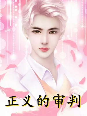 真千金重生，靠算命成全网顶流文章精选