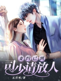 全文浏览将门王妃：摄政王的掌中娇太魅