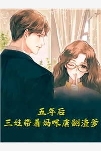 佛子高不可攀，小娇妻她怂了完整阅读