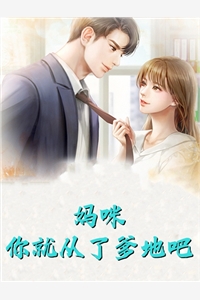 全文阅读八年之痒，白月光也成黄脸婆