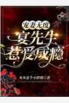 精品阅读转行卖烧烤后，他桃花不断