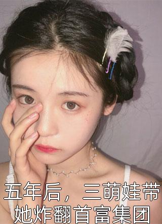 穿成团宠，怎么睁眼全家流放了？全文