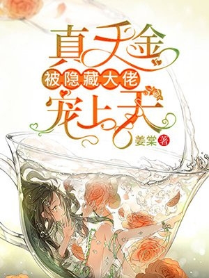 王爷宠妾灭妻，王妃可不好惹热门小说