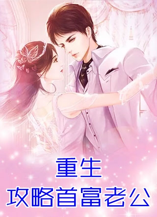 全本小说推荐潸然泪下