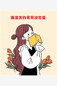 已完结疯了！我是死对头的暗恋对象