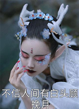 天选开局，魂穿首富之子文章全文