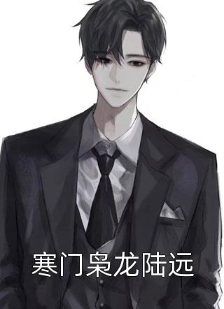穿越边关小城，开始谋求生路全文阅读