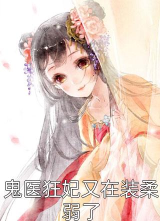 短篇小说阅读误会解开后，他的爱意扑面而来