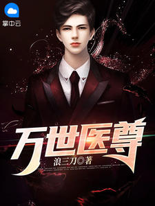 震惊！我竟是男神心头白月光完整阅读