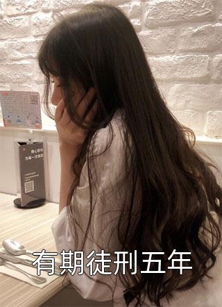 开局裸辞，系统让我一掷千金最新热门小说