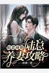 夫君你竟是天帝，娘子你竟是魔帝