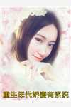 全文阅读将门毒女：王爷欺上门
