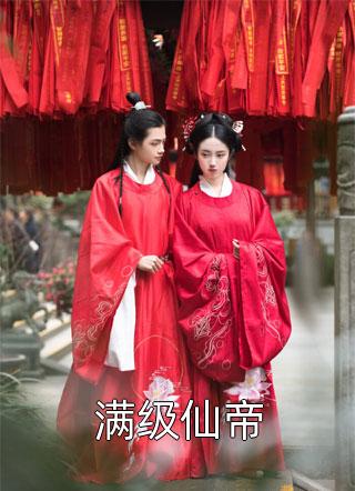 一心宠她，冰山美人人设崩了完整作品阅读