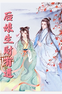 她被极品渣男狂追，摄政王坐不住了优质全文阅读