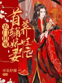 穿进女尊界，我成美娇男优秀文集