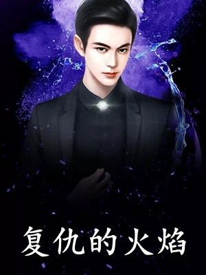 天下第一全本小说推荐