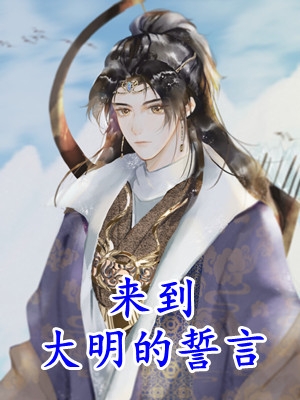 补贴系统：我在古代扩展团队赚大钱已完结