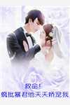 影后，结婚吧畅读全文