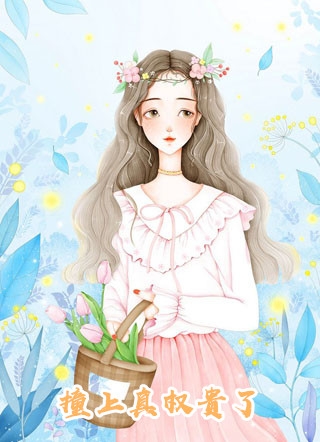 全集小说阅读快穿：病娇又被女王撩的神魂颠倒