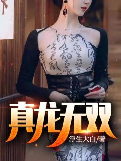 完整文集阅读开局被关禁地，系统逼我苟到无敌