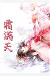 我，成魔后，一剑撼天畅销巨著