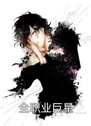 虐渣后，美女老婆整天要贴贴高质量小说