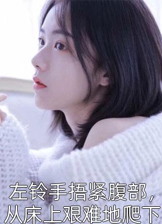 重生学生时代：她成了校园A姐！精品阅读