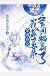 精品全集重生之巅峰人生