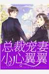 全文阅读完蛋，我被未婚妻包围了