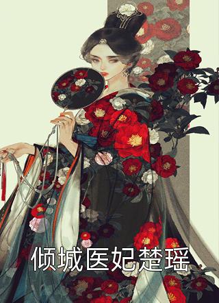 完整版他一身犟骨，独予我温柔