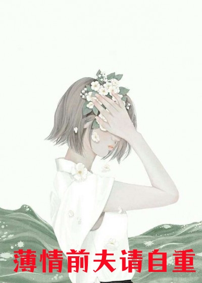 海王悔婚当日，美貌教授求娶我短篇小说阅读