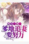 完整作品读心萌宝，七个哥哥团宠我
