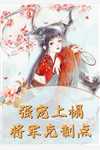 重生后，我抱紧大佬的金大腿完整版阅读