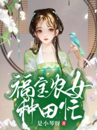快穿：靠许愿给绝嗣皇帝生子全文