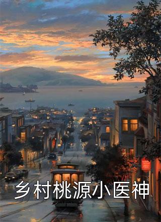 青云之驭娇红人精品文