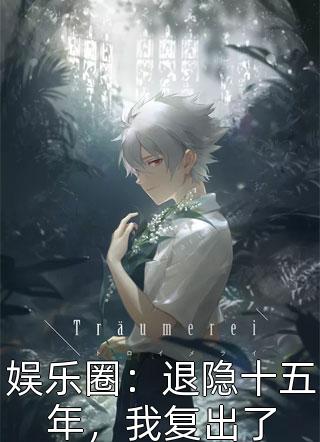全文版我在女寝当宿管