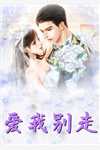 离婚后，我被女神倒追了热门作品