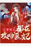 全文活成前任白月光后，她桃花朵朵开