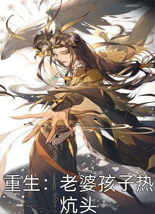 快穿：靠许愿给绝嗣皇帝生子全集小说阅读