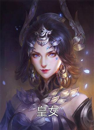 优质全文被偷听心声后，我成团宠了