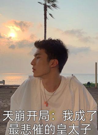 长篇小说阅读离婚后，豪门大佬追妻火葬场