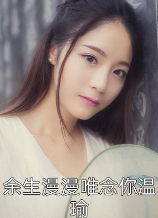 谄媚丫鬟太会撩，腹黑世子沦陷了精品篇