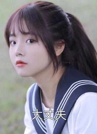畅销巨著嫁给心上人他哥后，我开启修罗场